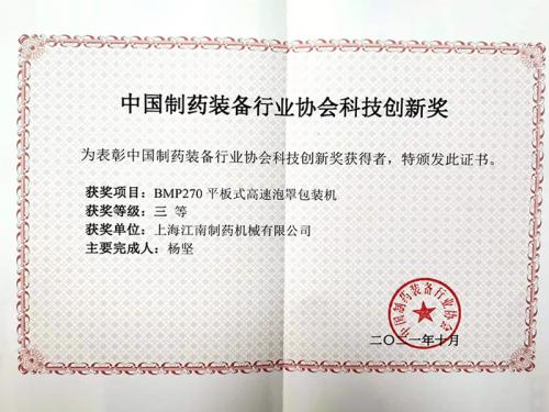 科技创新奖