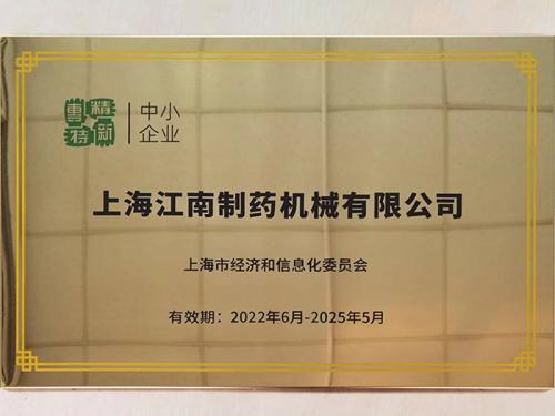上海市专精特新