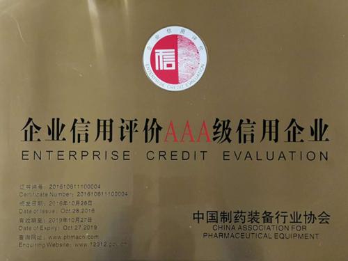 企业信用评价AAA级信用企业
