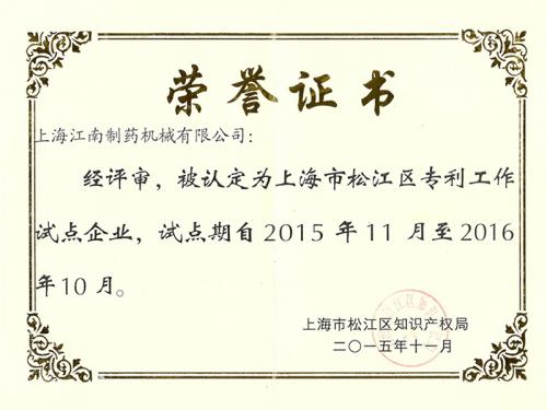专利试点工作企业