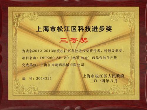 科技进步奖