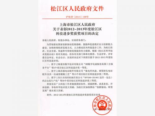 科技进步奖