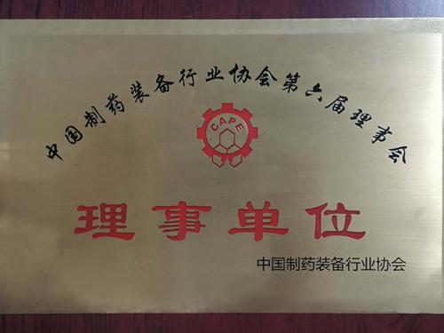 中国制药装备行业协会理事单位